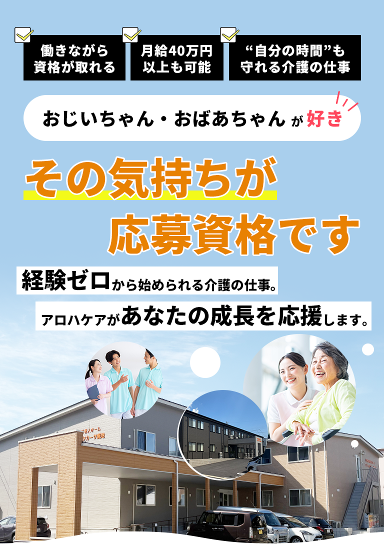 その気持ちが応募資格です